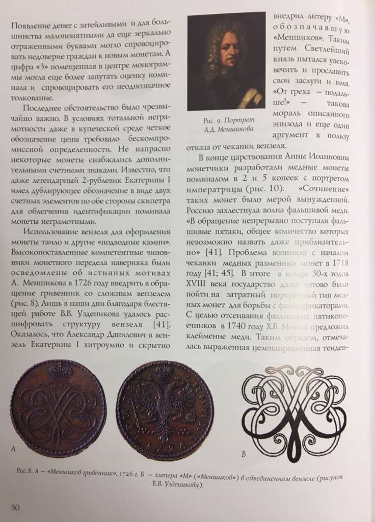 Каталог &quot;Монеты императора Иоанна III&quot; Ю. Петрунин Таллин 2013 Твёрдая обл. 158 с. С цветными иллюст